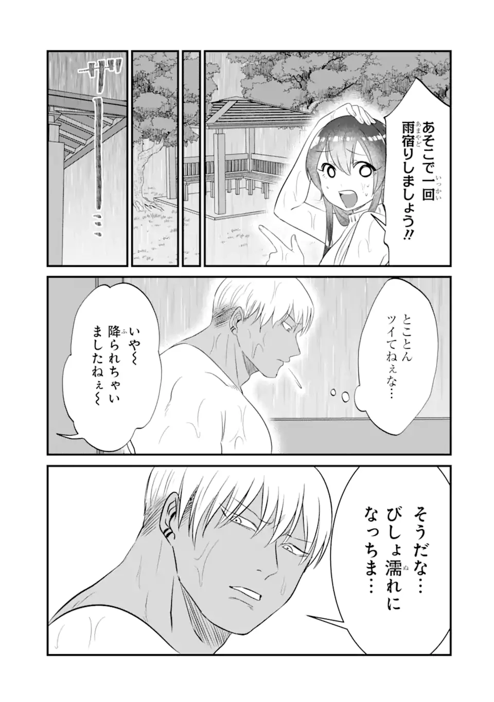 クマとウサギは友達ではいられない 第7話 - 11