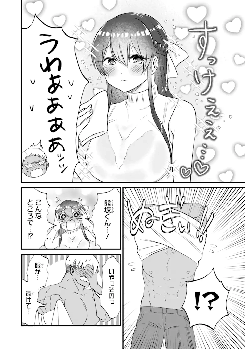 クマとウサギは友達ではいられない 第7話 - 12