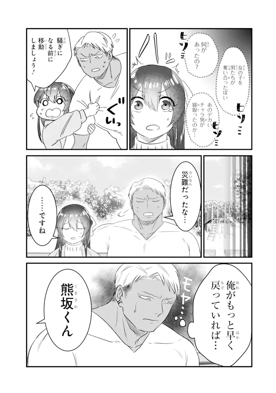 クマとウサギは友達ではいられない 第6話 - 15