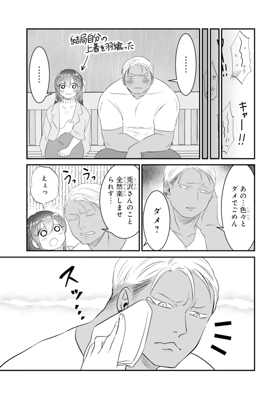 クマとウサギは友達ではいられない 第7話 - 13