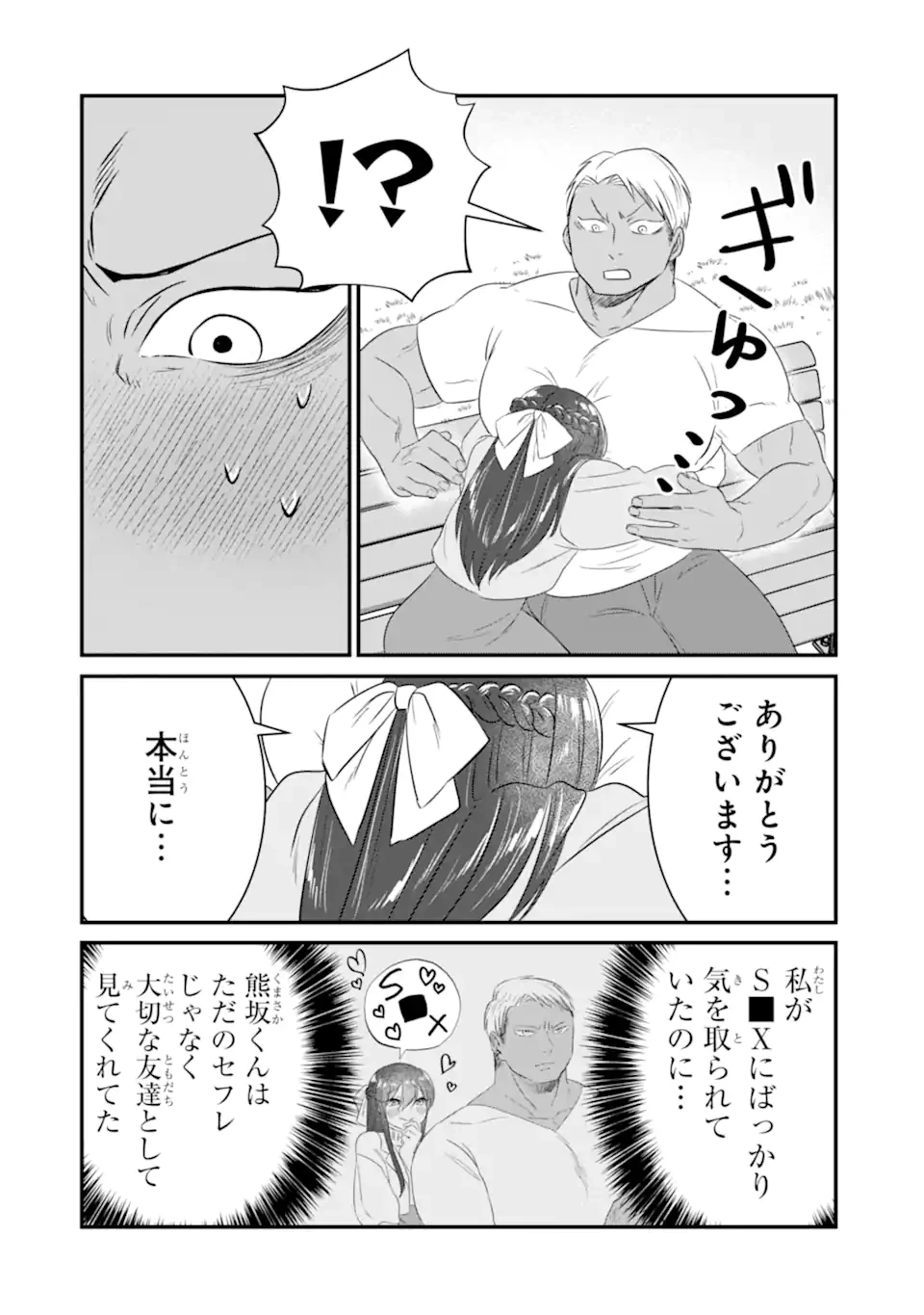 クマとウサギは友達ではいられない 第6話 - 16