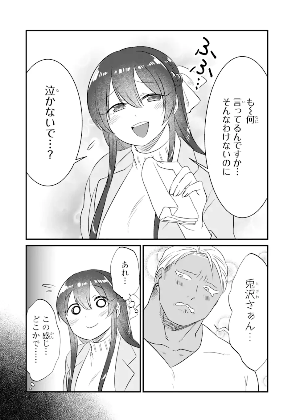 クマとウサギは友達ではいられない 第7話 - 14