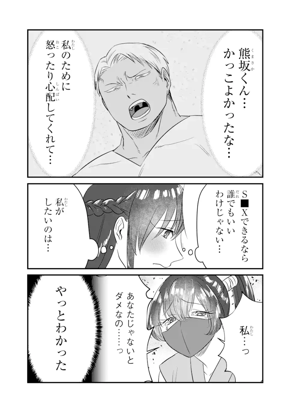 クマとウサギは友達ではいられない 第6話 - 17