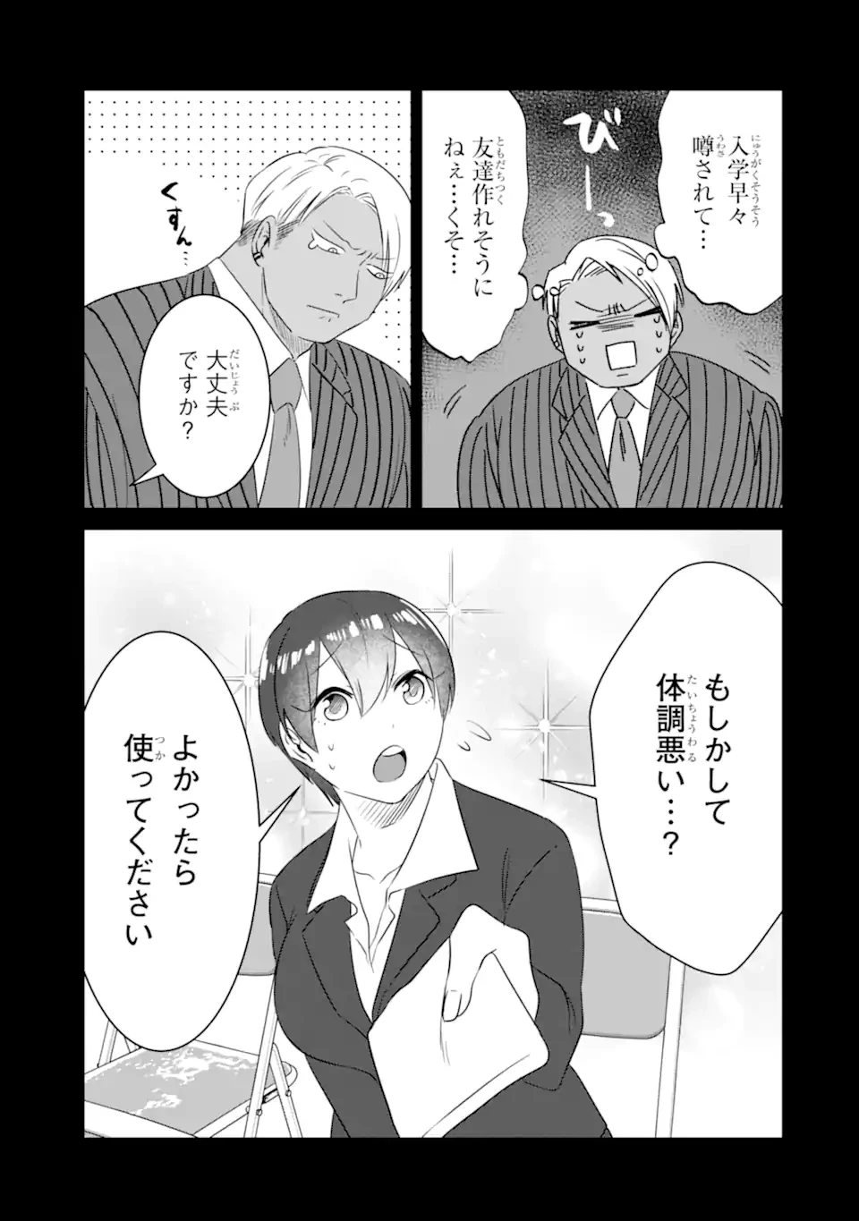 クマとウサギは友達ではいられない 第7話 - 15