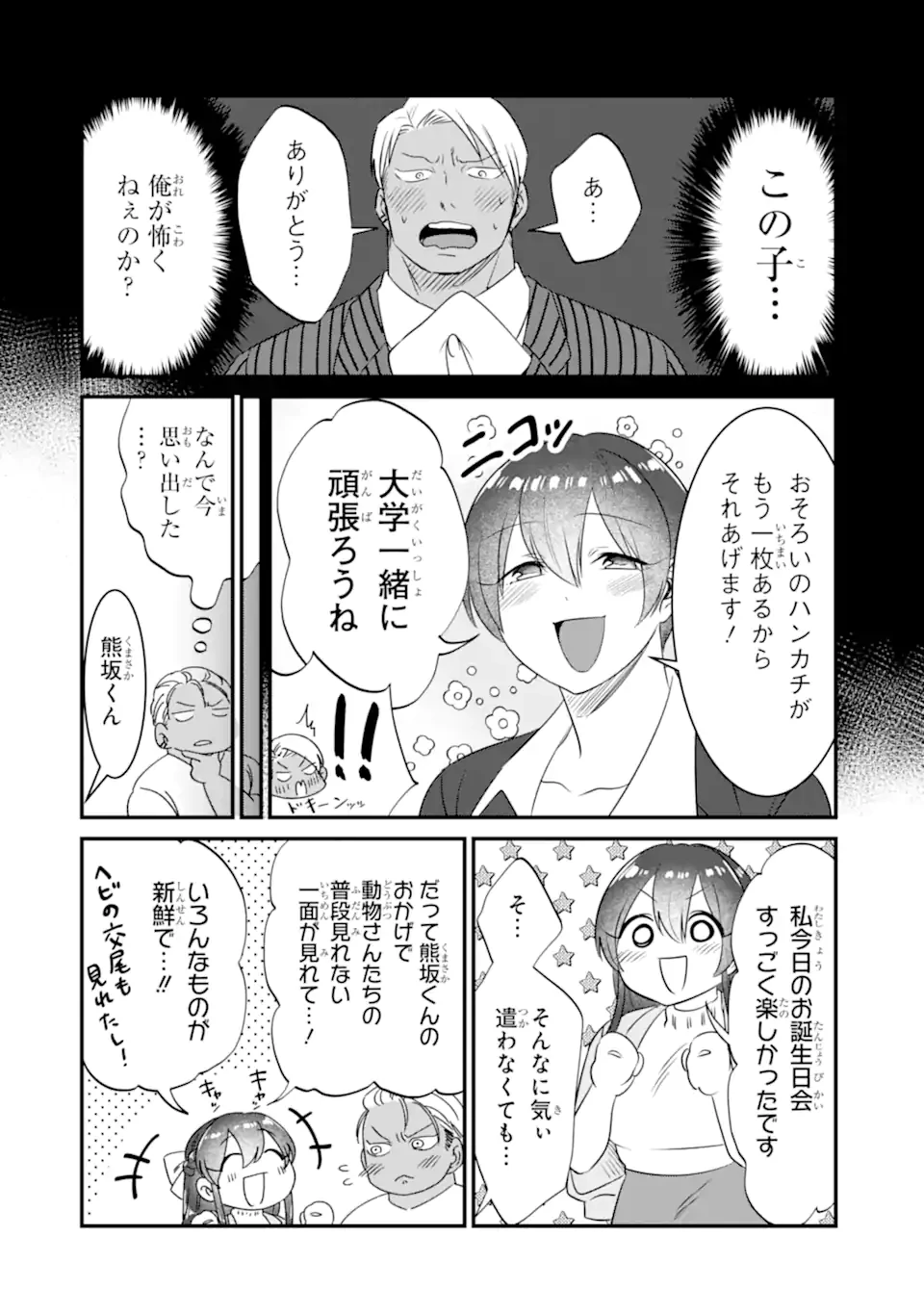 クマとウサギは友達ではいられない 第7話 - 16