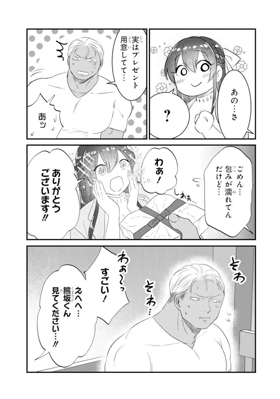 クマとウサギは友達ではいられない 第7話 - 17