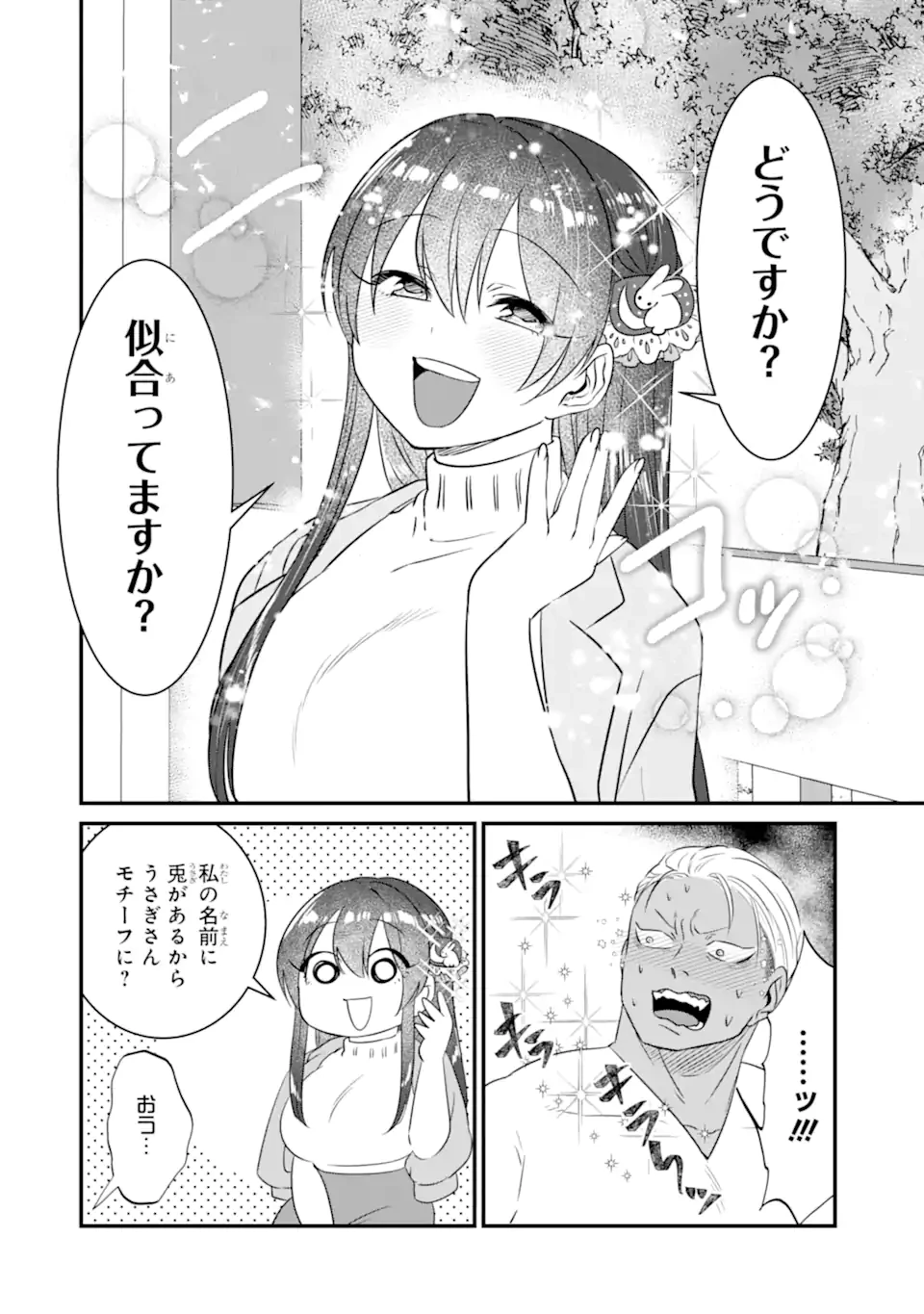 クマとウサギは友達ではいられない 第7話 - 18
