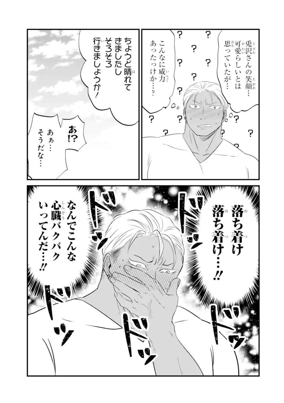 クマとウサギは友達ではいられない 第7話 - 19