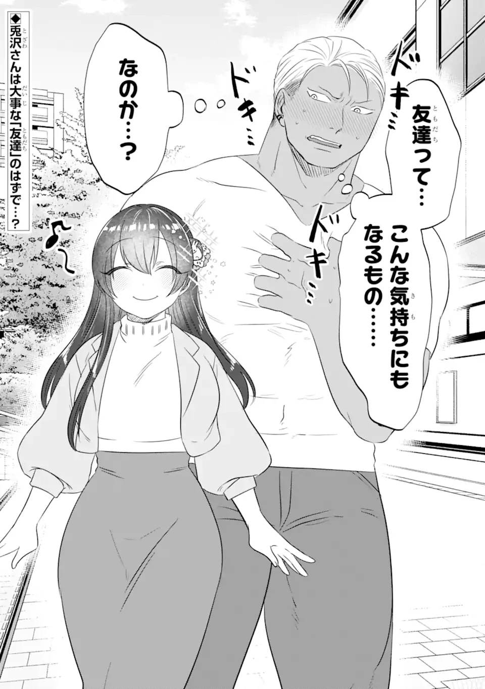 クマとウサギは友達ではいられない 第7話 - 20