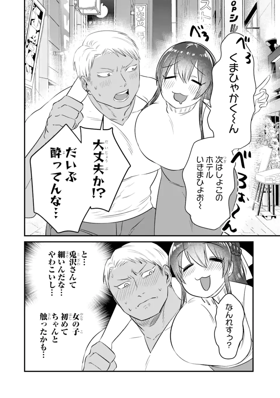 クマとウサギは友達ではいられない 第5話 - 2