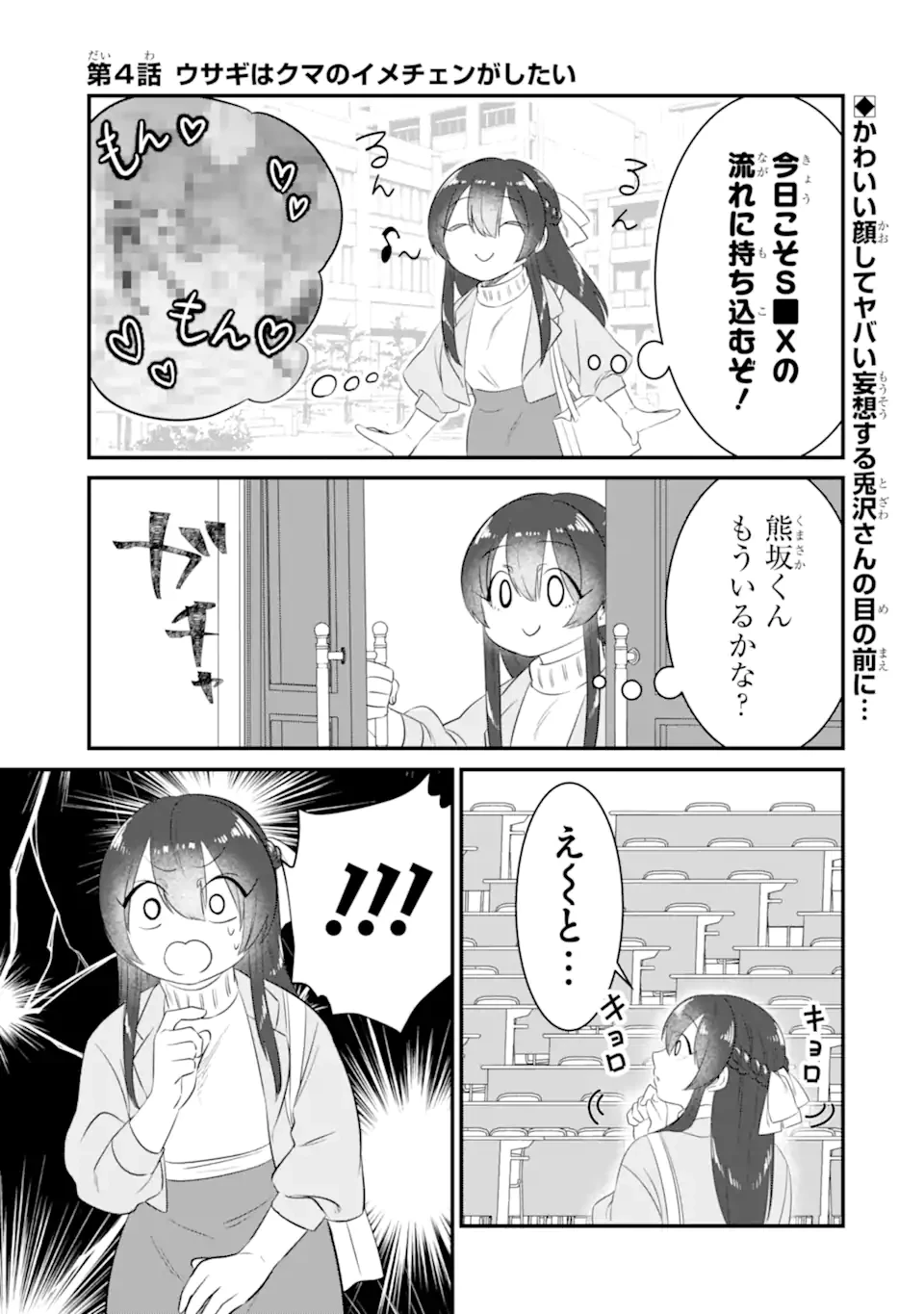 クマとウサギは友達ではいられない 第4話 - 1