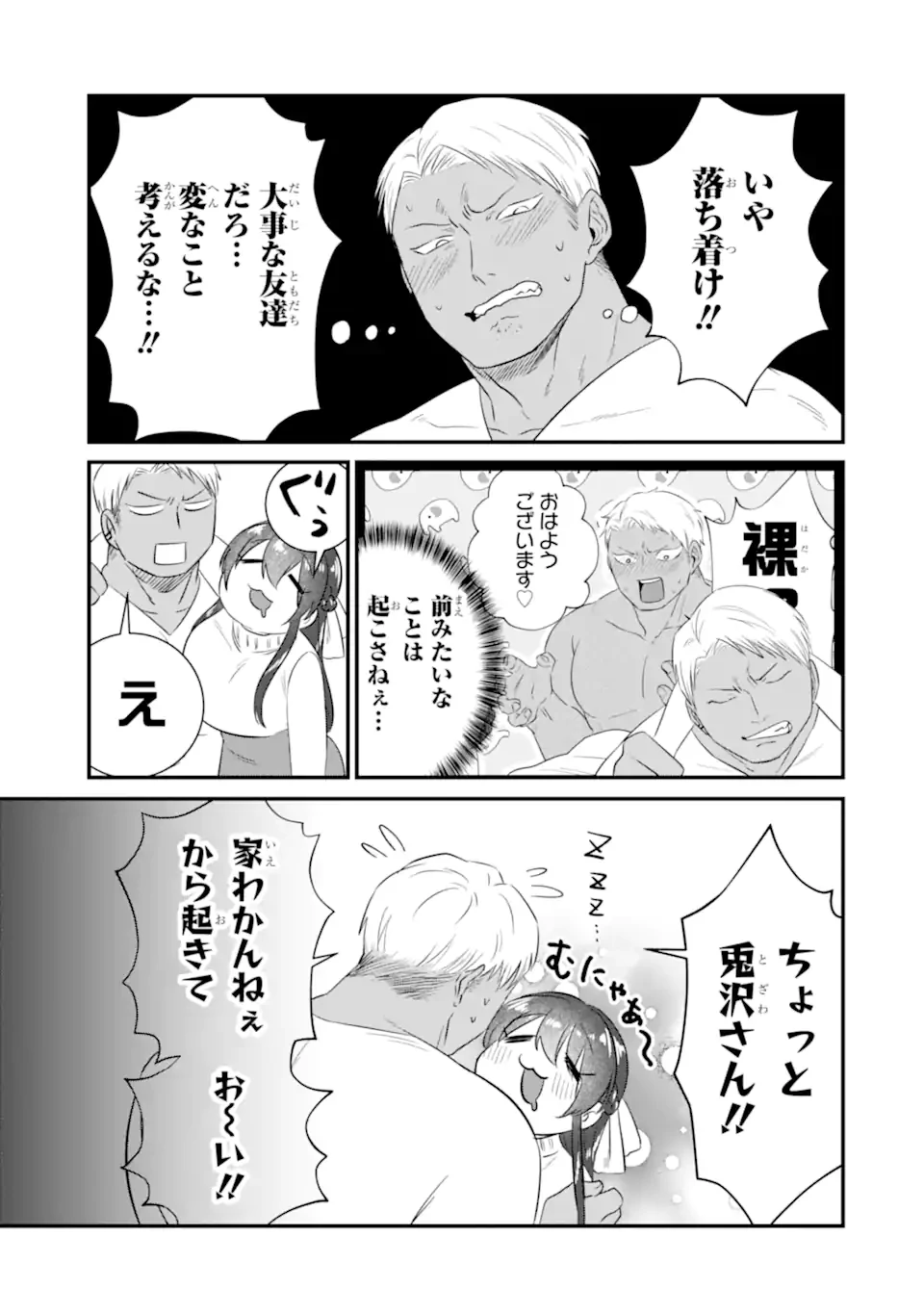 クマとウサギは友達ではいられない 第5話 - 3