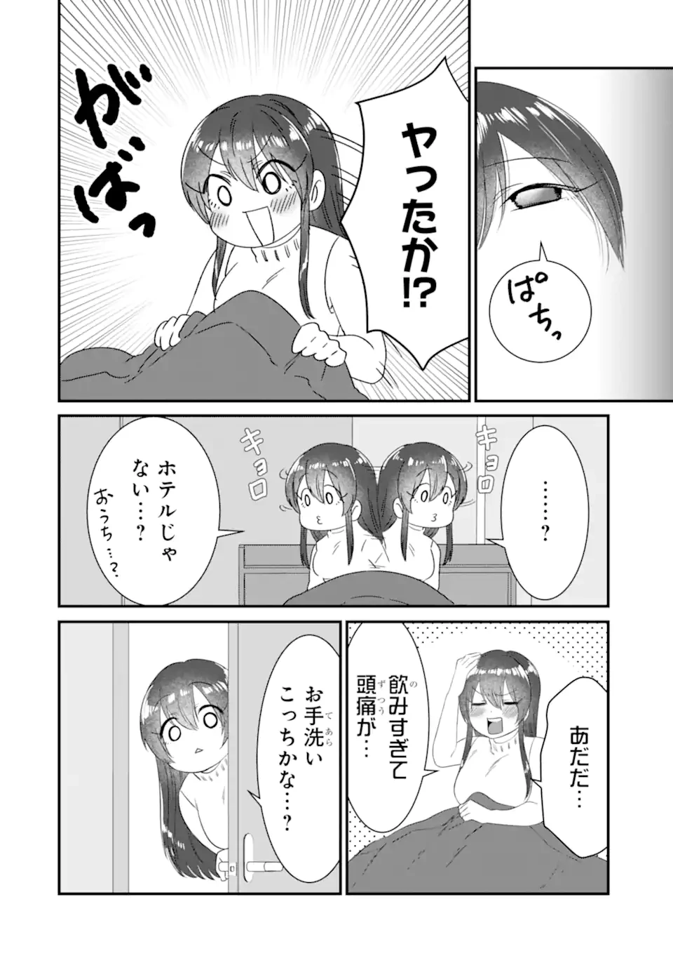 クマとウサギは友達ではいられない 第5話 - 4
