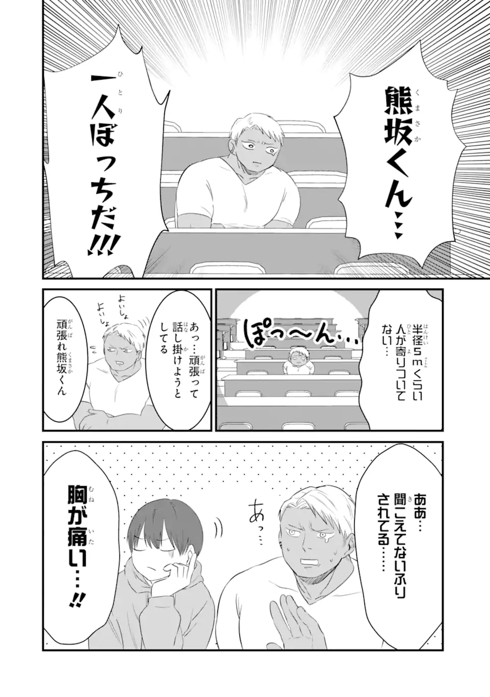 クマとウサギは友達ではいられない 第4話 - 2