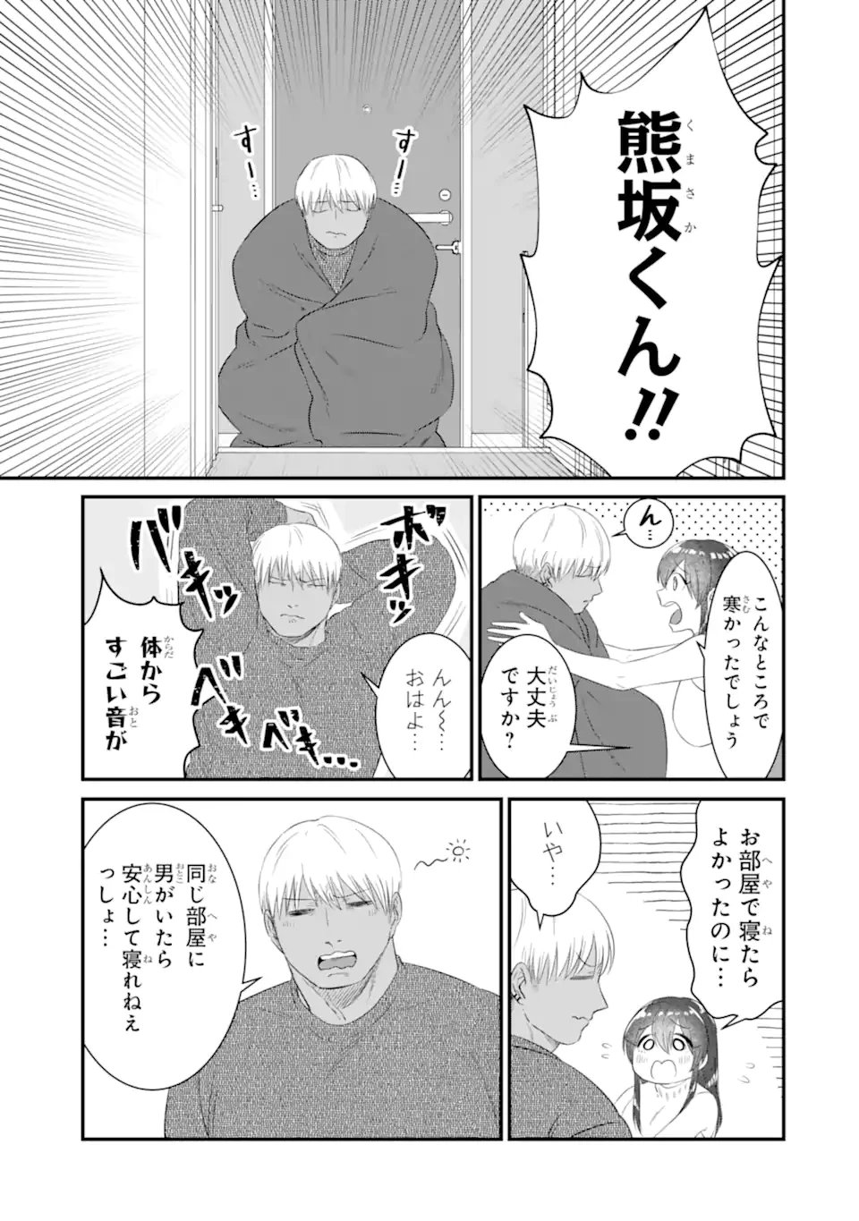 クマとウサギは友達ではいられない 第5話 - 5