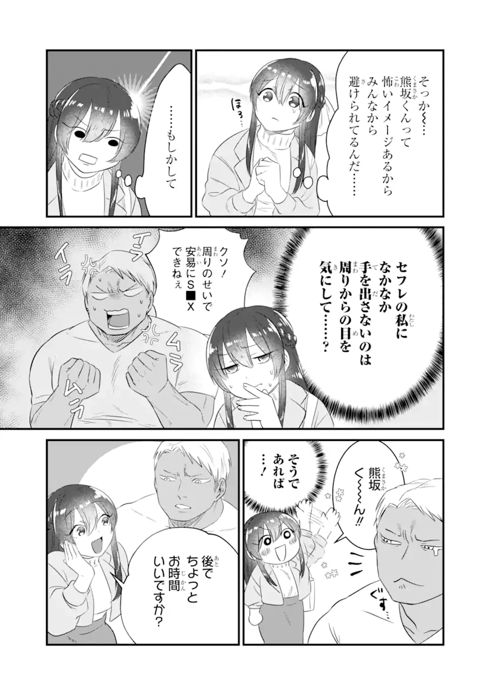クマとウサギは友達ではいられない 第4話 - 3