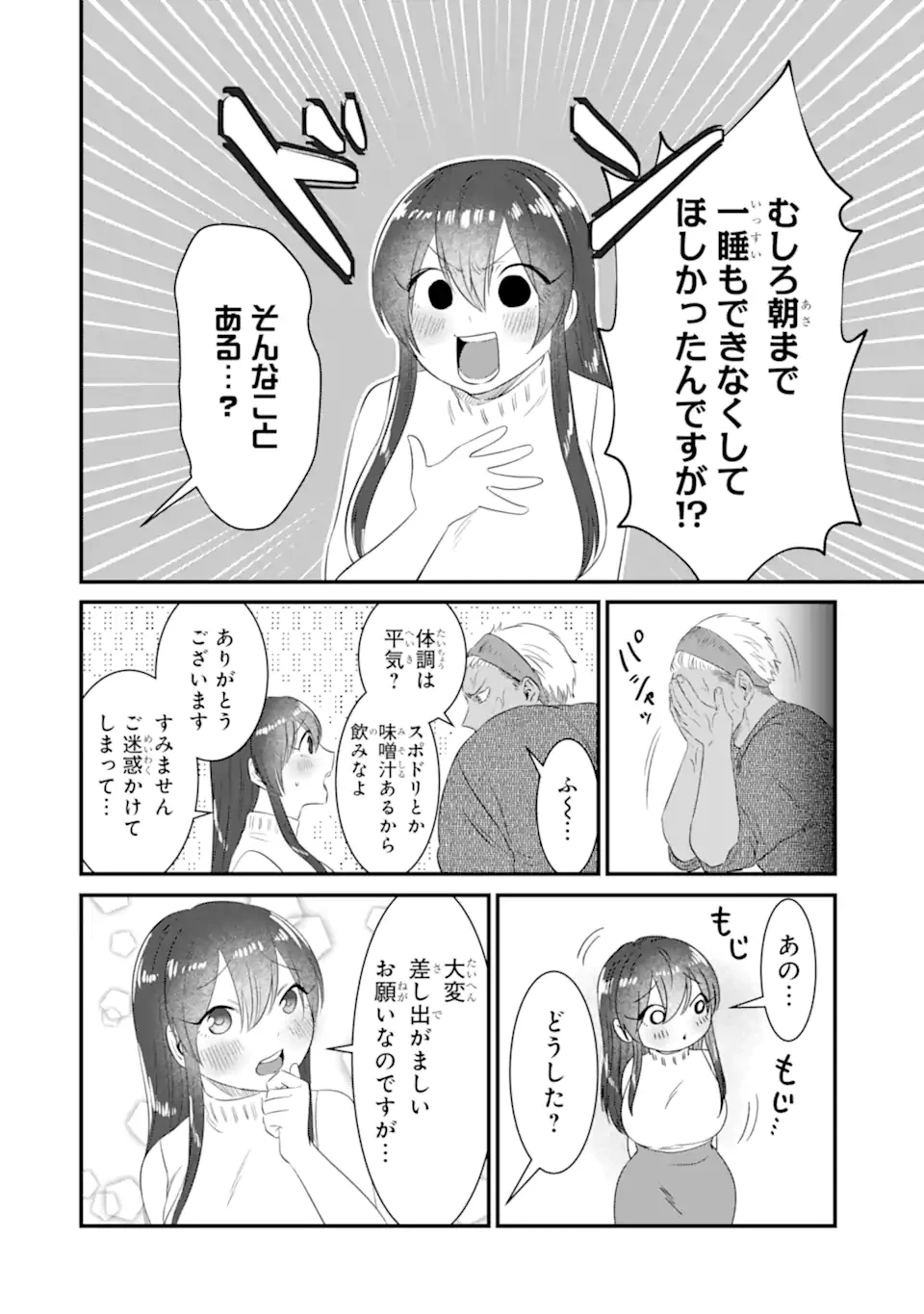 クマとウサギは友達ではいられない 第5話 - 6