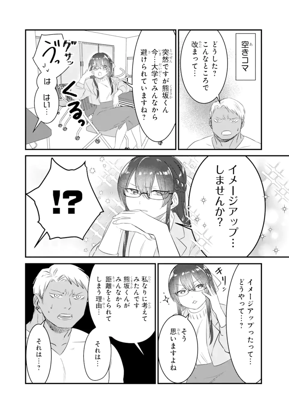 クマとウサギは友達ではいられない 第4話 - 4