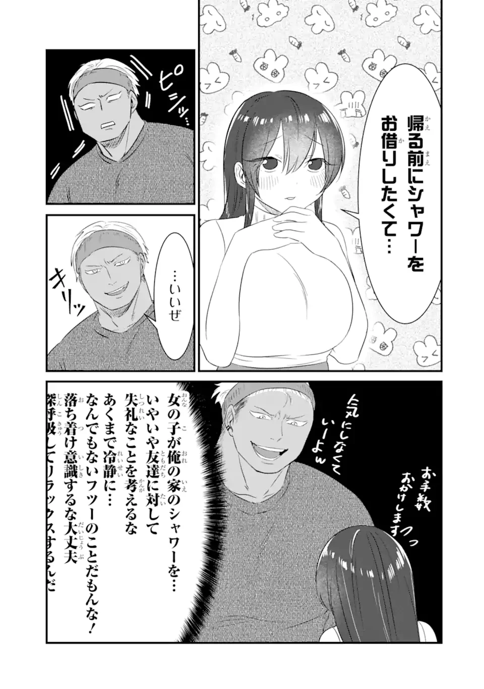 クマとウサギは友達ではいられない 第5話 - 7