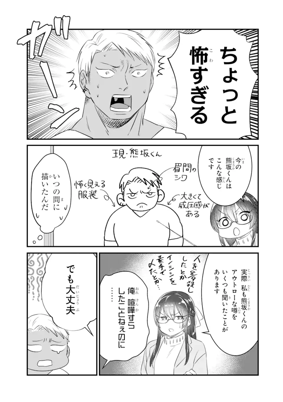 クマとウサギは友達ではいられない 第4話 - 5