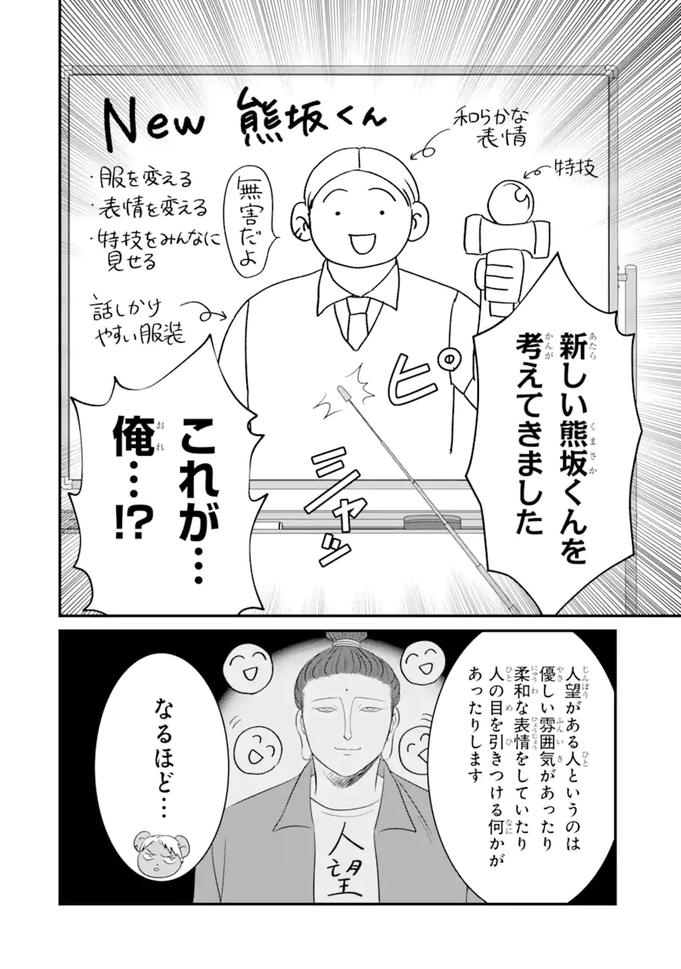 クマとウサギは友達ではいられない 第4話 - 6
