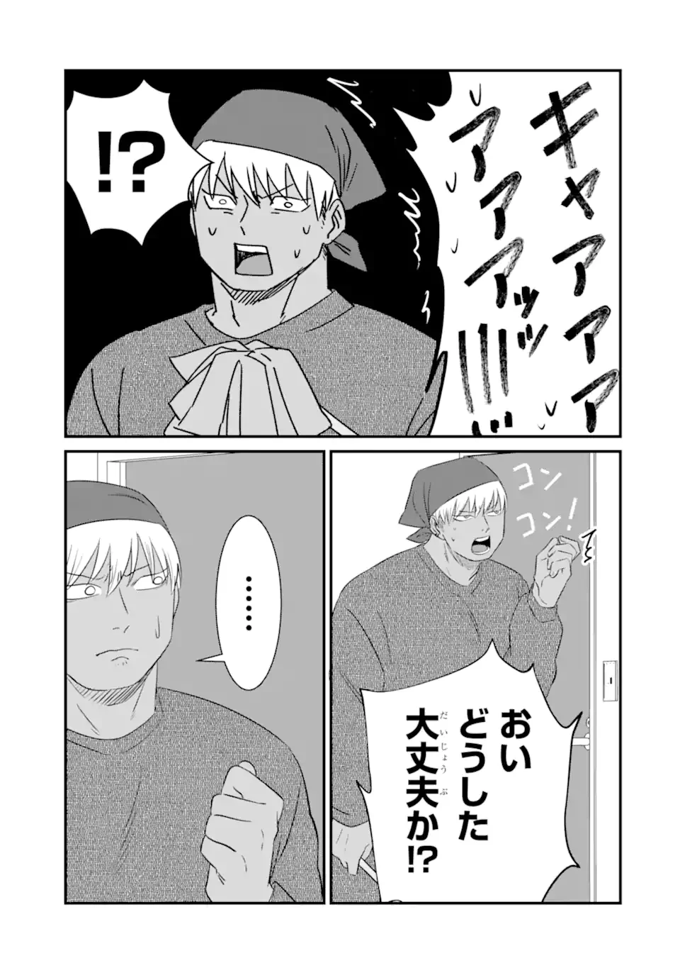 クマとウサギは友達ではいられない 第5話 - 9