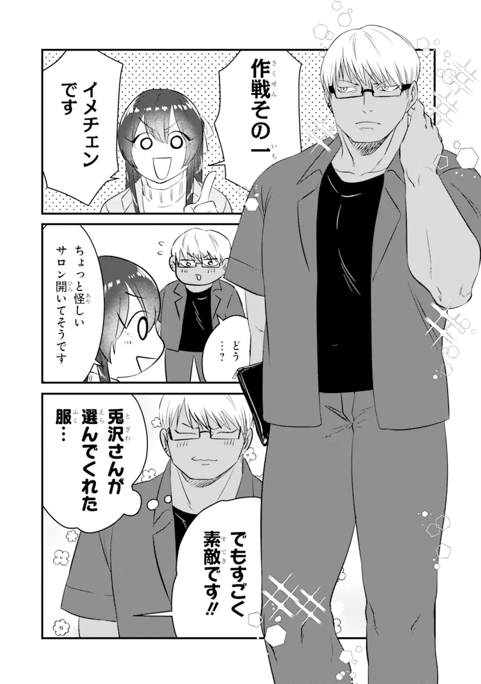 クマとウサギは友達ではいられない 第4話 - 8