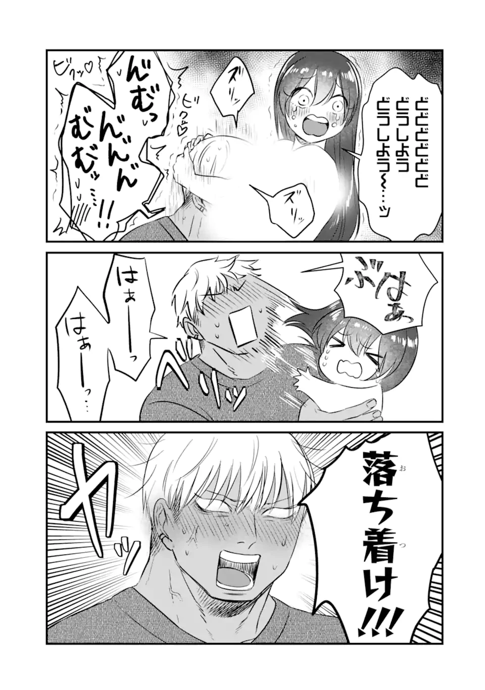 クマとウサギは友達ではいられない 第5話 - 11