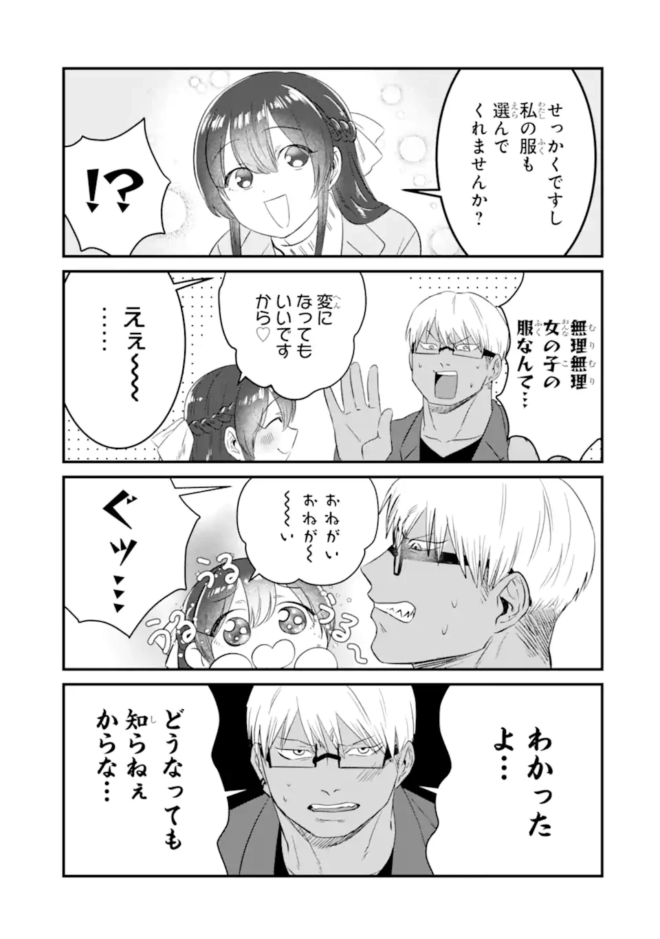 クマとウサギは友達ではいられない 第4話 - 9