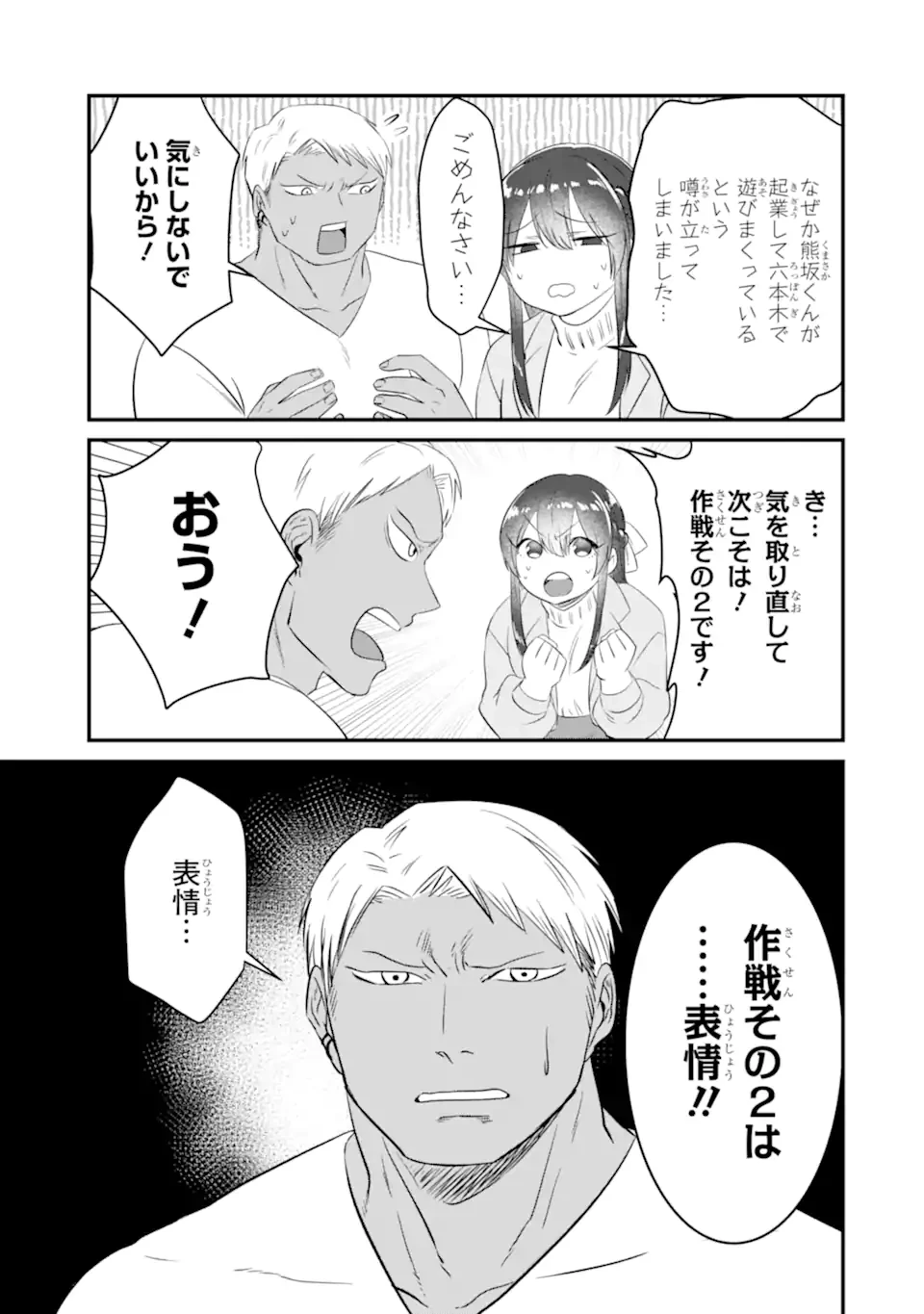クマとウサギは友達ではいられない 第4話 - 11