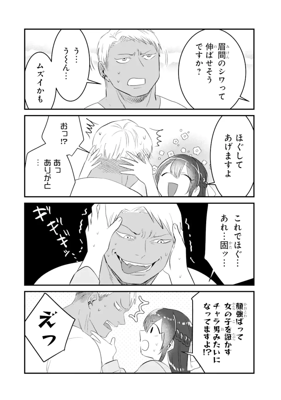 クマとウサギは友達ではいられない 第4話 - 12