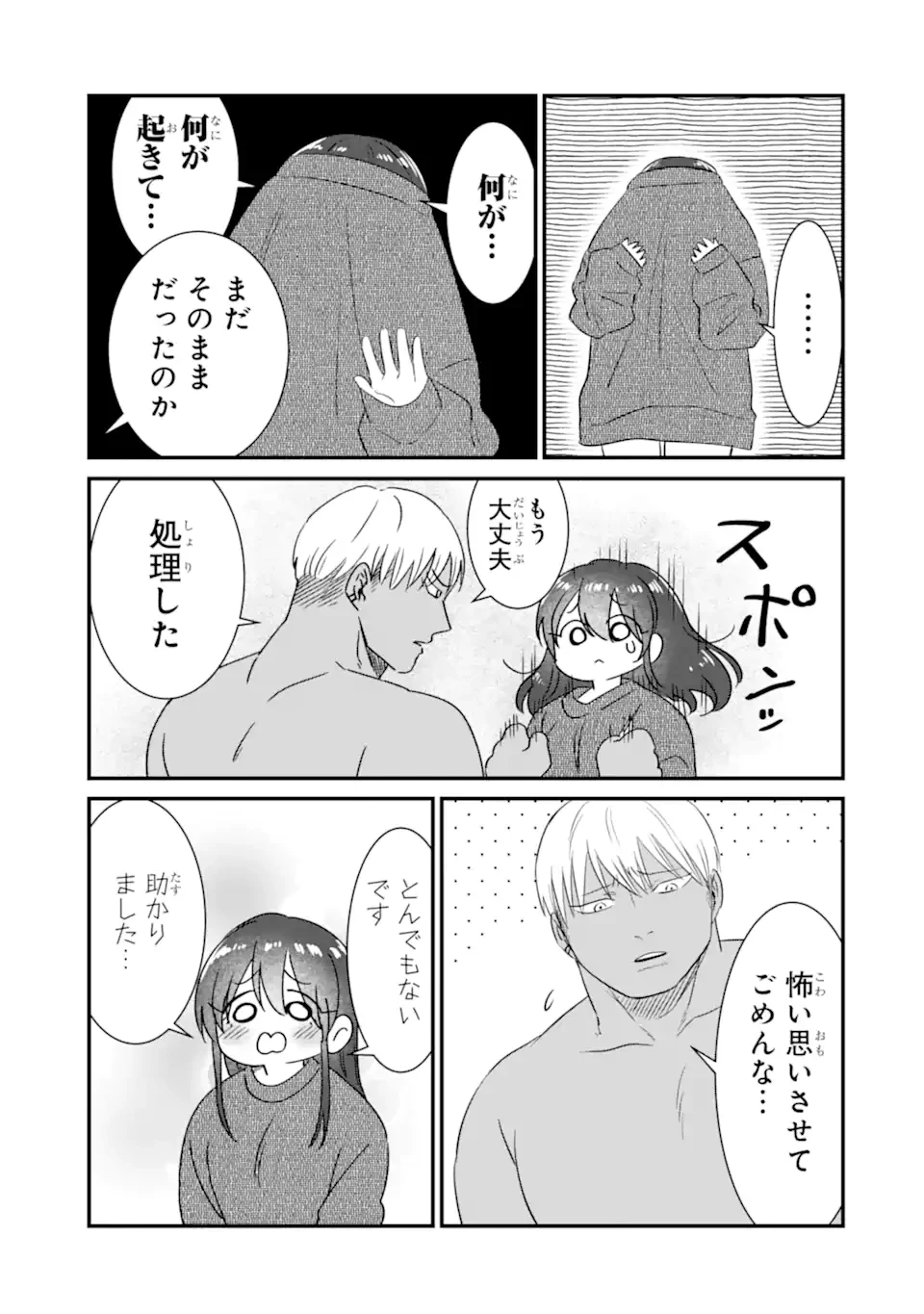 クマとウサギは友達ではいられない 第5話 - 13
