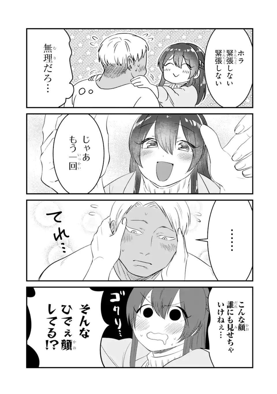 クマとウサギは友達ではいられない 第4話 - 13