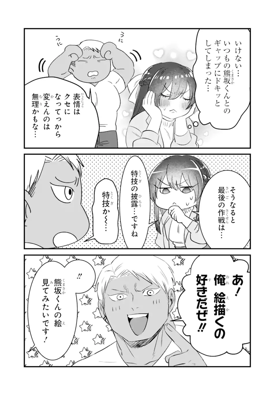 クマとウサギは友達ではいられない 第4話 - 14