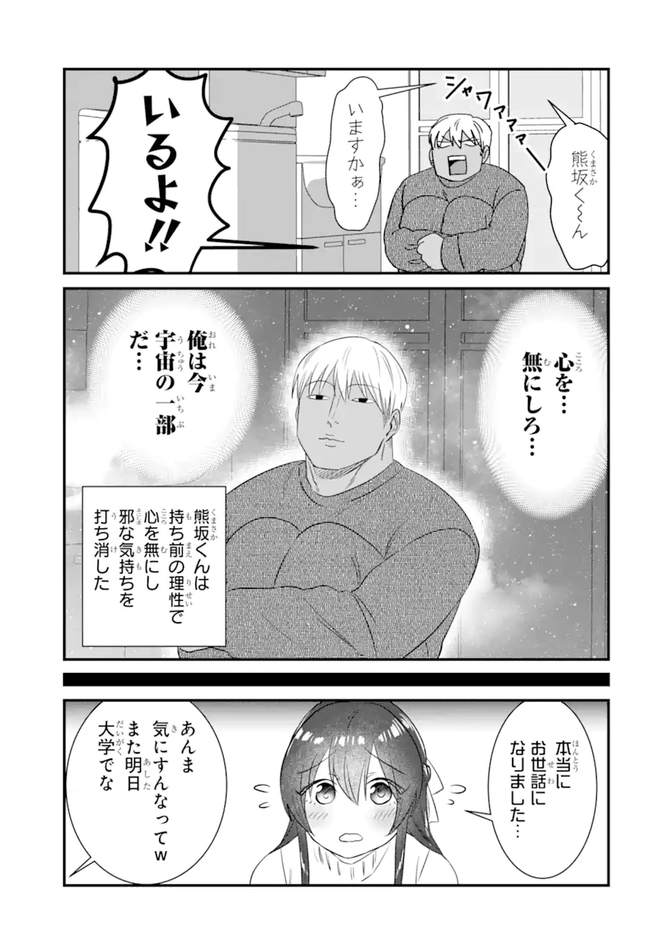 クマとウサギは友達ではいられない 第5話 - 15