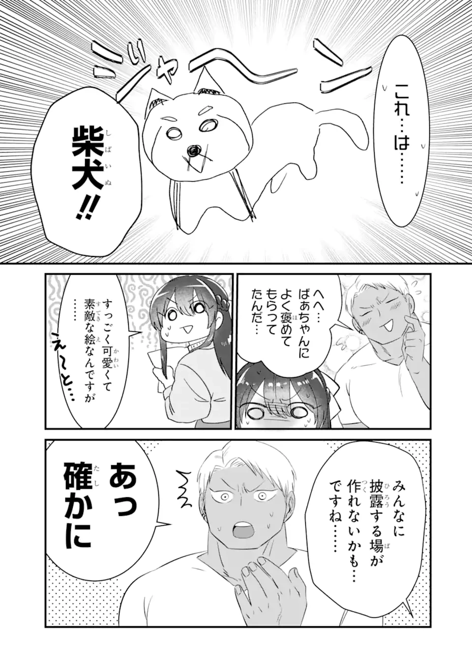 クマとウサギは友達ではいられない 第4話 - 15