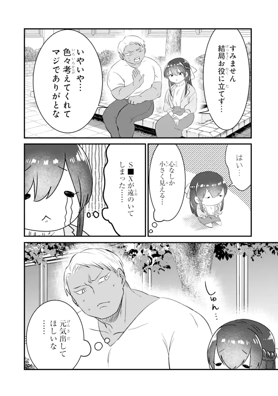 クマとウサギは友達ではいられない 第4話 - 16