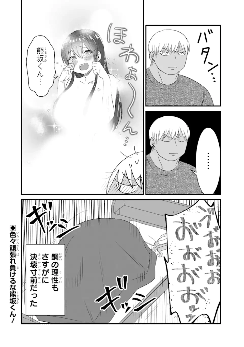 クマとウサギは友達ではいられない 第5話 - 16