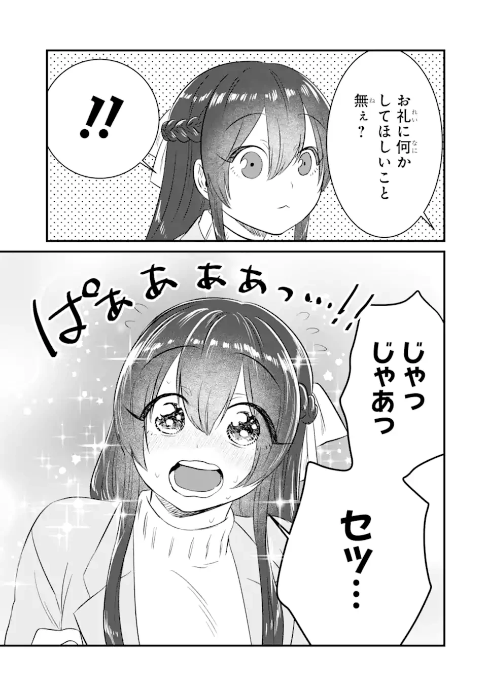 クマとウサギは友達ではいられない 第4話 - 17