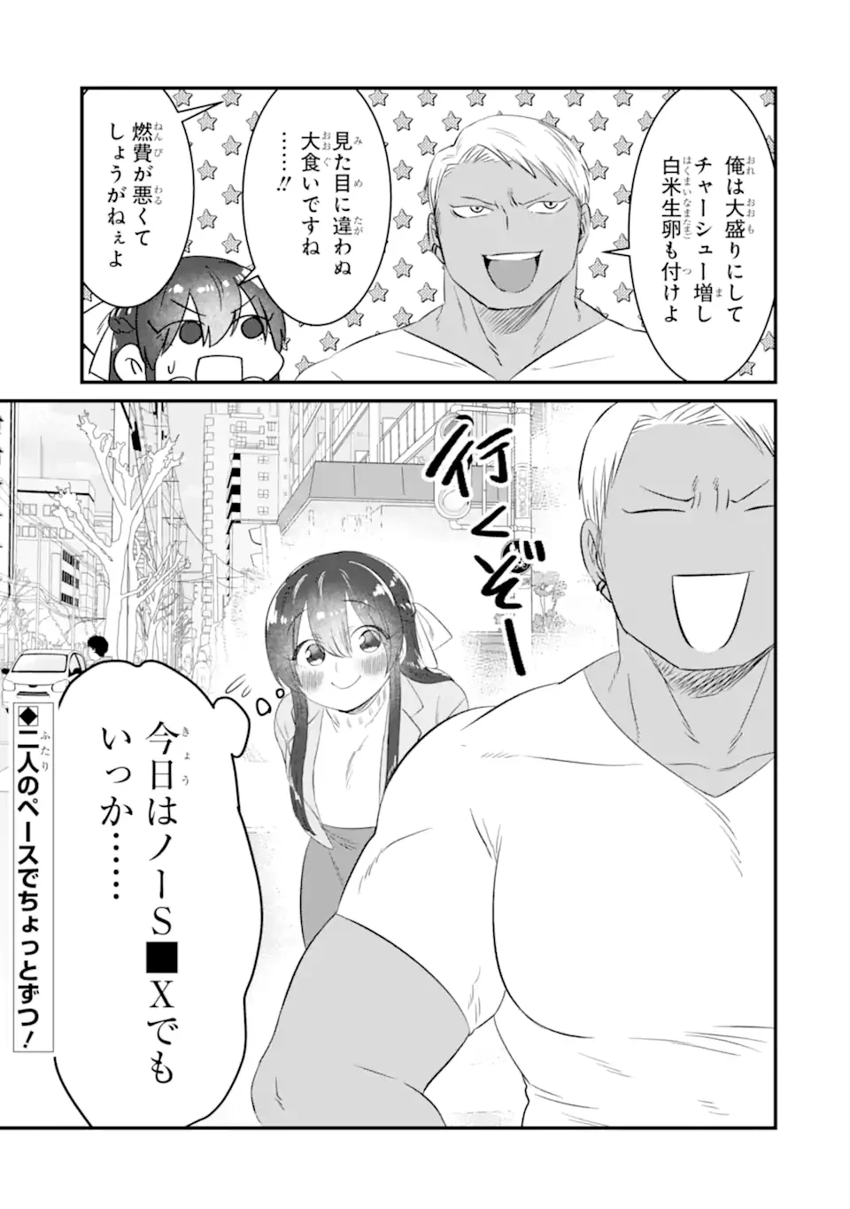 クマとウサギは友達ではいられない 第4話 - 19