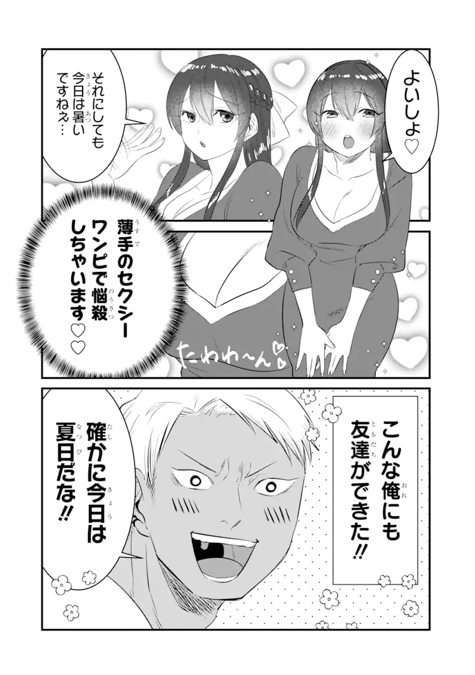 クマとウサギは友達ではいられない 第3話 - 2