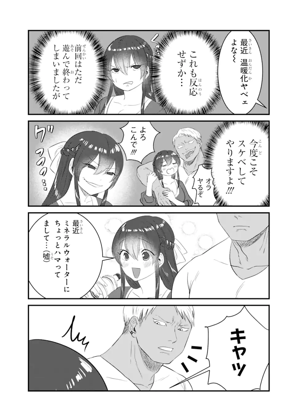 クマとウサギは友達ではいられない 第3話 - 3