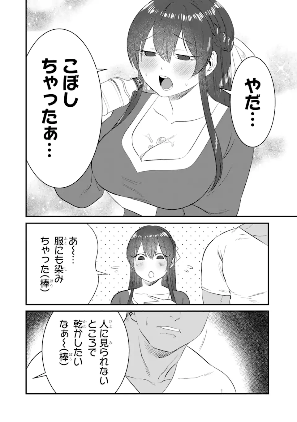 クマとウサギは友達ではいられない 第3話 - 4