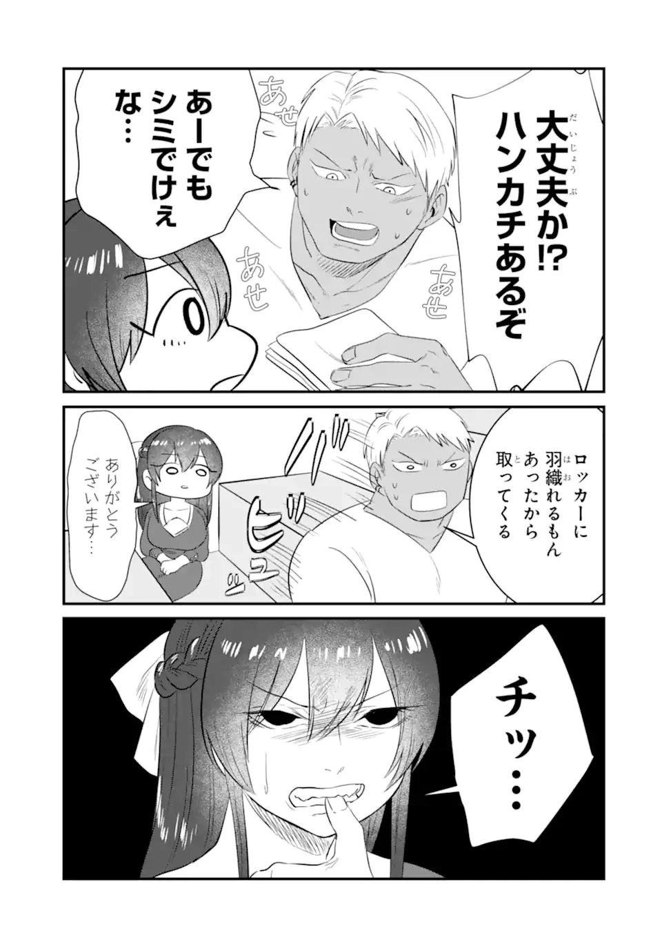 クマとウサギは友達ではいられない 第3話 - 5
