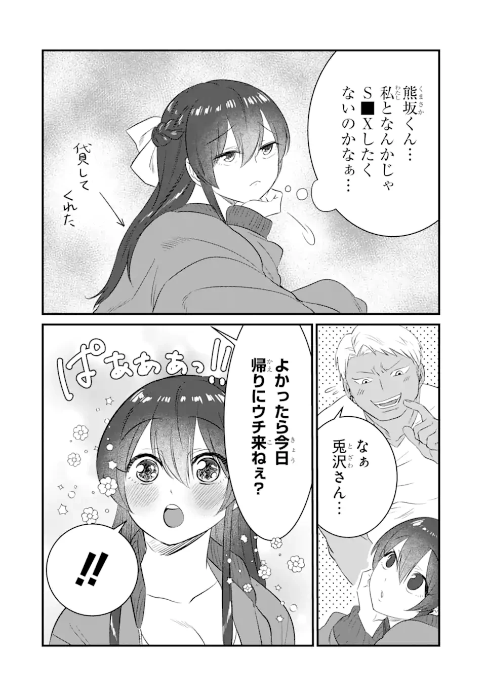 クマとウサギは友達ではいられない 第3話 - 6