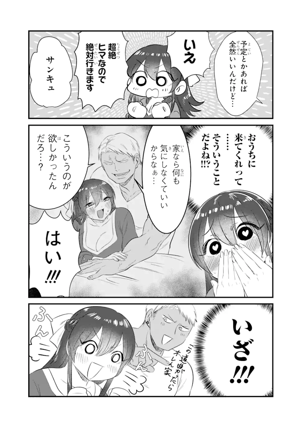 クマとウサギは友達ではいられない 第3話 - 7