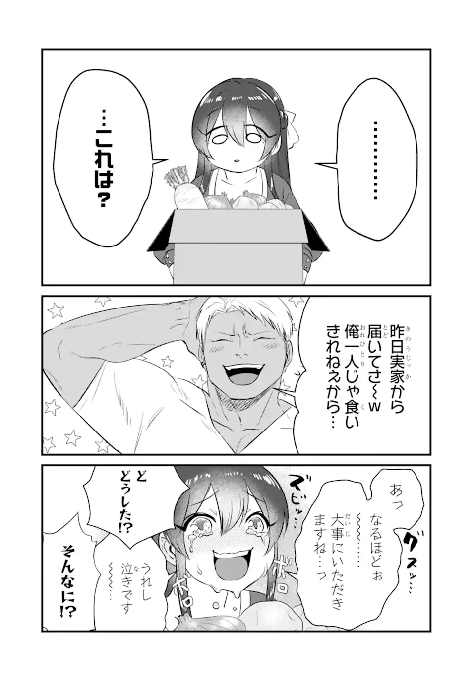クマとウサギは友達ではいられない 第3話 - 8