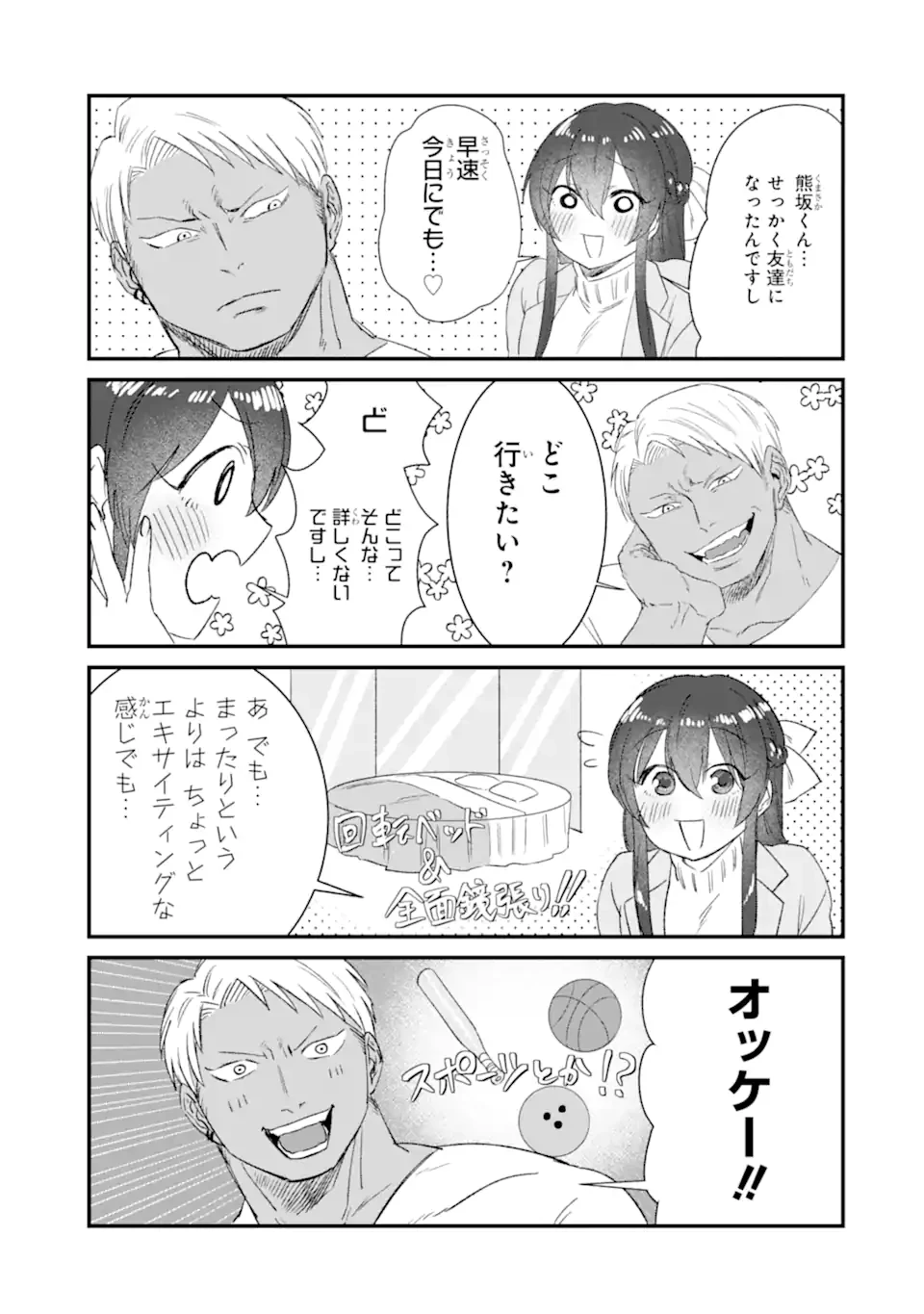 クマとウサギは友達ではいられない 第2話 - 3