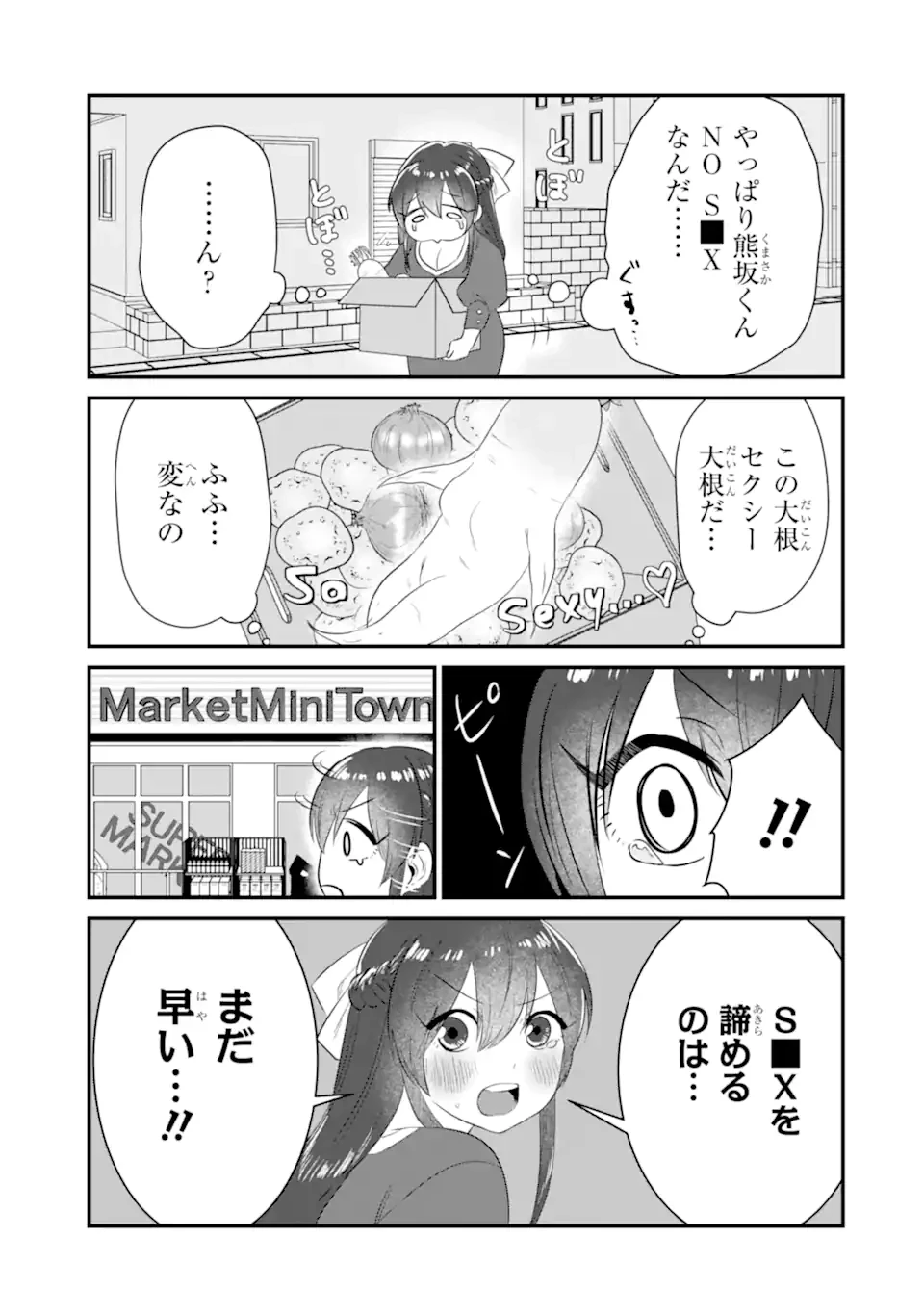 クマとウサギは友達ではいられない 第3話 - 9