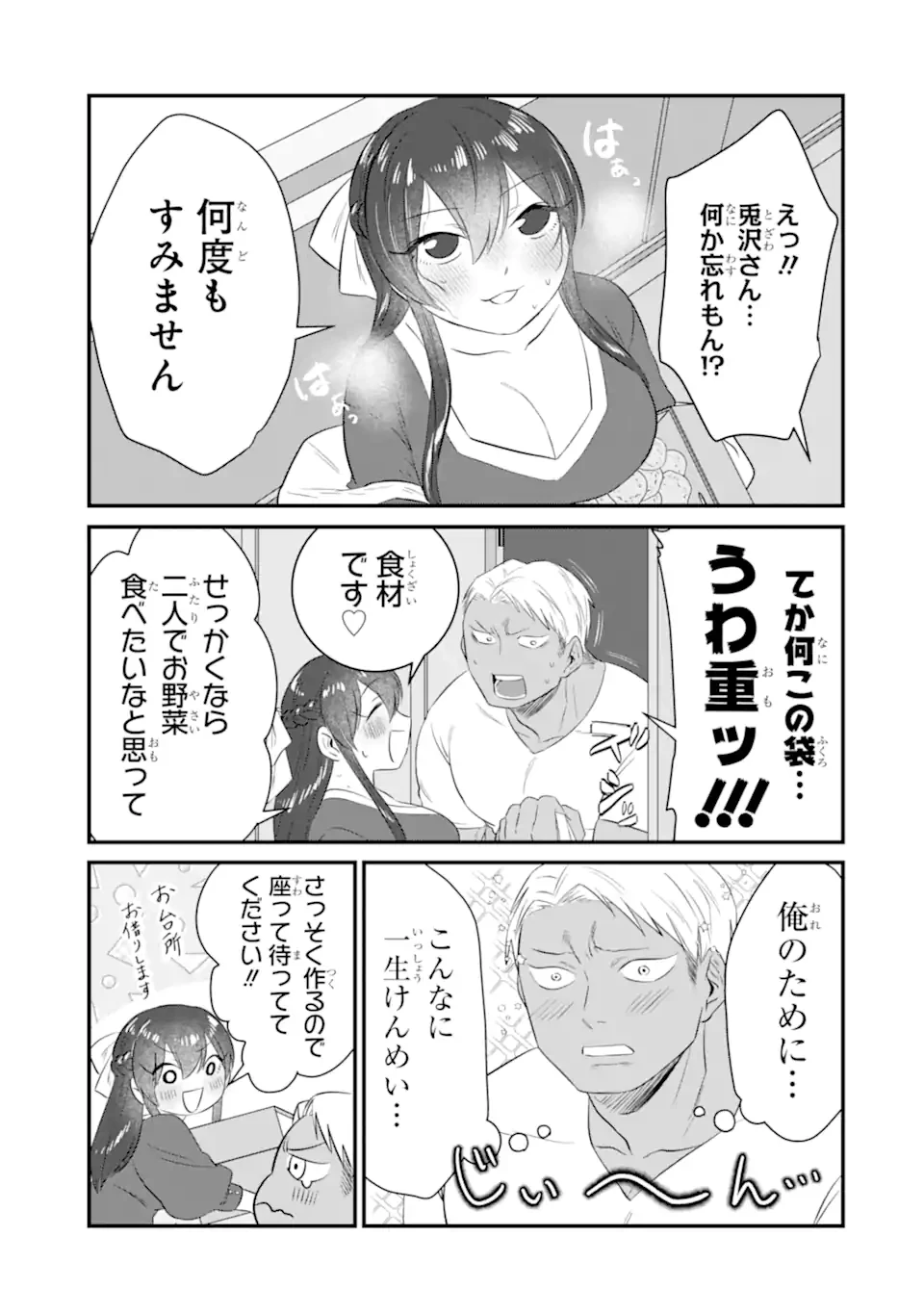 クマとウサギは友達ではいられない 第3話 - 11